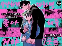 Yasashiku Shitara Suki ni Natte Kureru? Wara 상냥하게 대하면 좋아해줄거야?웃음