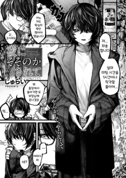 Yoru ni Sosonokasarete - Because of the Night | 밤의 유혹에 이끌려 (COMIC X-EROS #118)