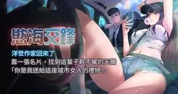 慾海交鋒 | 欲海交锋 1-63