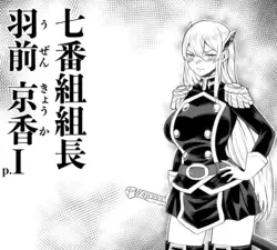 羽前京香EX1