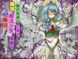 転生者に加護を与える女神たちを邪悪なチートスレイヤーが絶望のどん底に突き落としますが何か?【大天使序列8位編】Vol 17