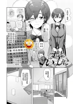 ずっといっしょに